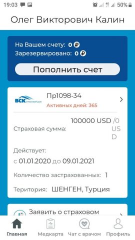 Медассист для Android — скриншот 1