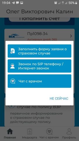 Медассист для Android — скриншот 2