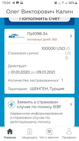 Медассист для Android — скриншот 3