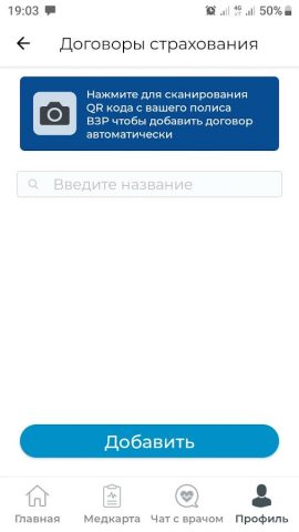 Медассист для Android — скриншот 4