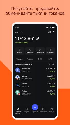 MetaMask – криптокошелек для Android — скриншот 1