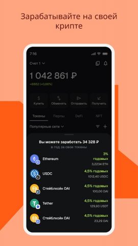 MetaMask – криптокошелек для Android — скриншот 4