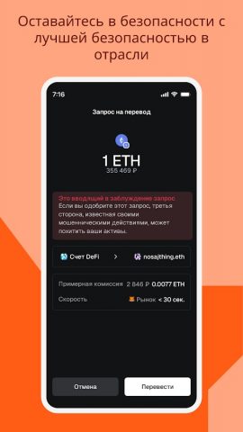 MetaMask – криптокошелек для Android — скриншот 5