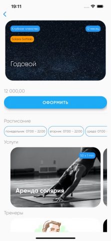 Метеор для iOS — скриншот 3