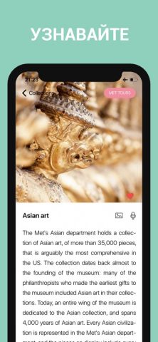 Метрополитен-музей для iOS — скриншот 5
