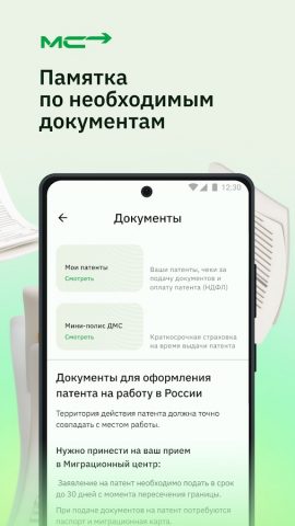 Мигрант сервис — Патент・Работа для Android — скриншот 2