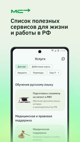 Мигрант сервис — Патент・Работа для Android — скриншот 3