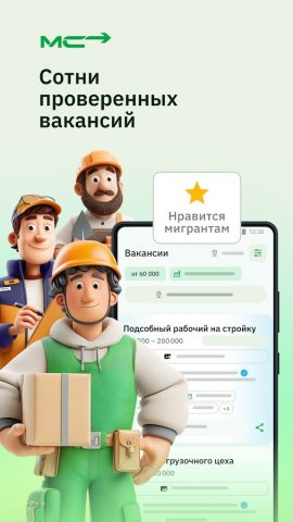 Мигрант сервис — Патент・Работа для Android — скриншот 5