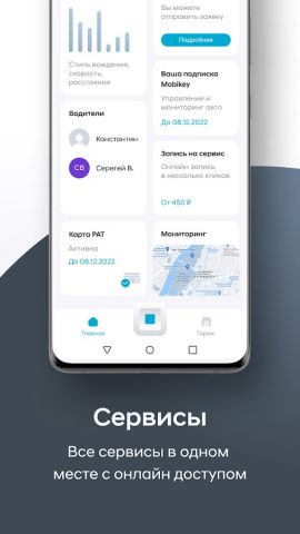 Mobikey для Android — скриншот 3