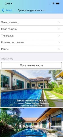 Мой Пхукет для iOS — скриншот 2
