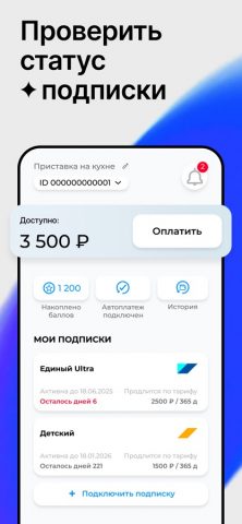 Мой Триколор для iOS — скриншот 1