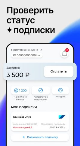 Мой Триколор для Android — скриншот 1