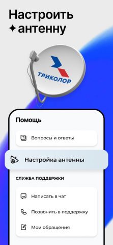 Мой Триколор для iOS — скриншот 3