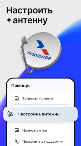 Мой Триколор для Android — скриншот 3