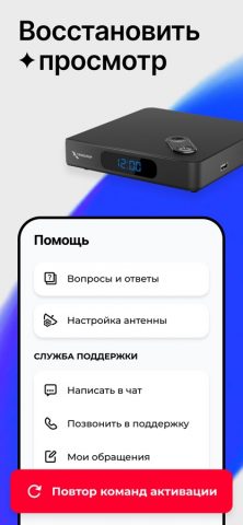 Мой Триколор для iOS — скриншот 4