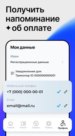 Мой Триколор для Android — скриншот 5