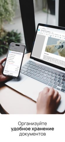 МойОфис® Документы для iOS — скриншот 5
