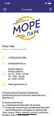 Море парк для iOS — скриншот 2