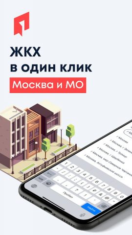 МосПлатежи – квартплата онлайн — скриншот 1
