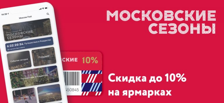 Московские сезоны для iOS — скриншот 1