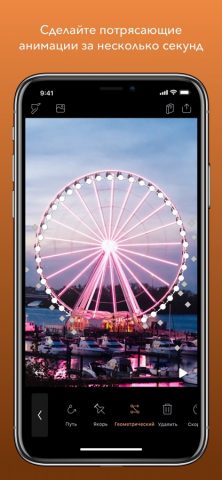 Motionleap от Lightricks для iOS — скриншот 2