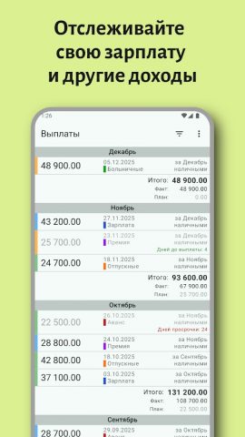Моя зарплата — Учет доходов для Android — скриншот 1
