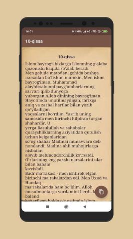 Muhammad (sav) dan O’N QISSA для Android — скриншот 4