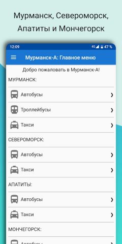 Мурманск-А — Автобусы для Android — скриншот 1