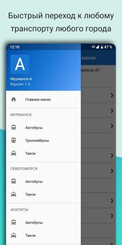 Мурманск-А — Автобусы для Android — скриншот 2