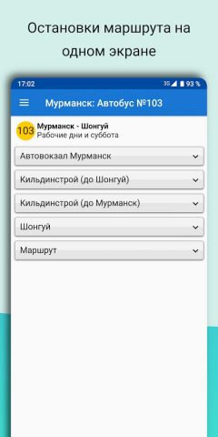 Мурманск-А — Автобусы для Android — скриншот 4