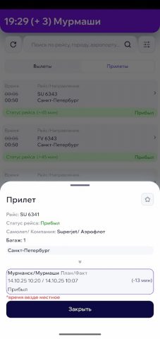 Мурмаши табло аэропорта для Android — скриншот 2