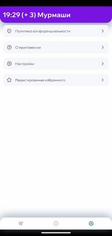 Мурмаши табло аэропорта для Android — скриншот 4