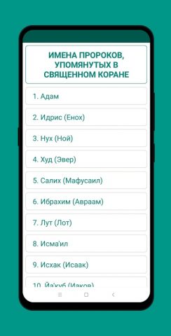 Мусульманские Имена для Android — скриншот 3