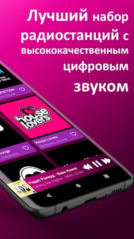Музыка Хаус для Android — скриншот 2