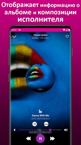 Музыка Хаус для Android — скриншот 3