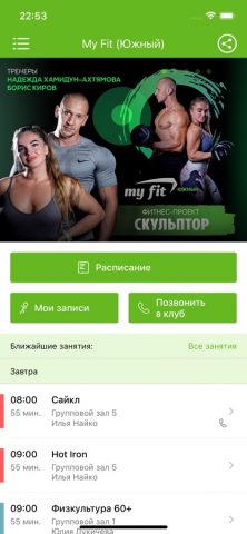 My Fit Тверь — скриншот 1