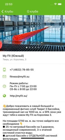 My Fit Тверь — скриншот 3