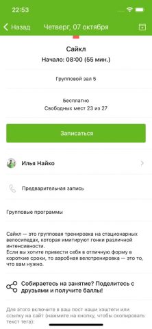 My Fit Тверь — скриншот 5