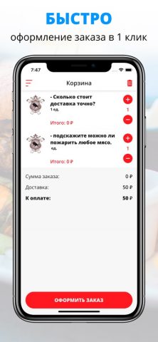 МясХаус | Ростов-на-Дону для iOS — скриншот 3