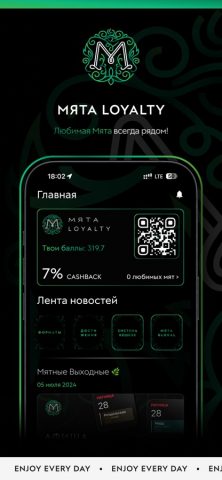 Мята Loyalty — скриншот 1