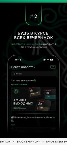 Мята Loyalty — скриншот 3