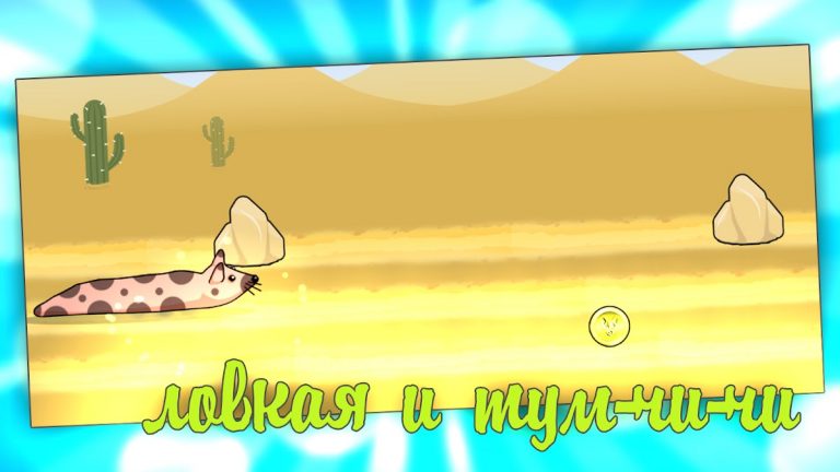 Мышка-Сосиска: Раж! для Android — скриншот 2