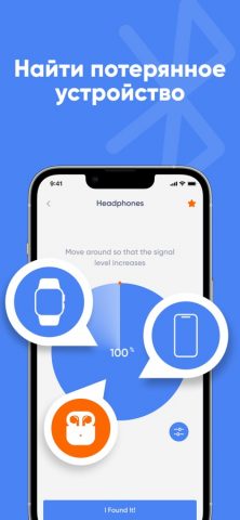 Найти Мое Bluetooth Устройство для iOS — скриншот 1