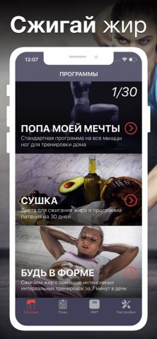 Накачать попу для iOS — скриншот 2