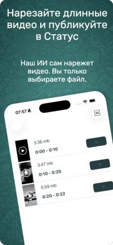 Нарезка видео для Статуса для iOS — скриншот 1
