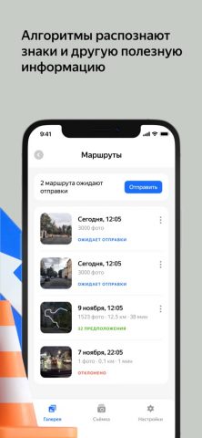 Народный картограф для iOS — скриншот 3