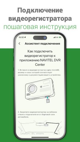 Navitel DVR Center для Android — скриншот 1