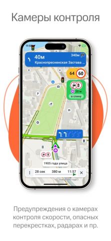 Навител Навигатор для iOS — скриншот 2