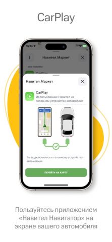 Навител Навигатор для iOS — скриншот 5