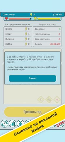 New Life 2 для iOS — скриншот 1